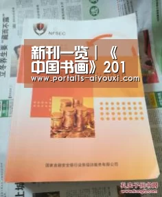 新刊一览|《中国书画》2019年第10期“爱游戏app”(图3) 爱游戏